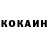 Cocaine Перу Jo Bob